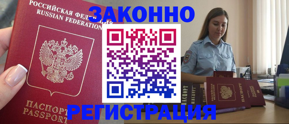 прописка иностранных граждан в Болхове