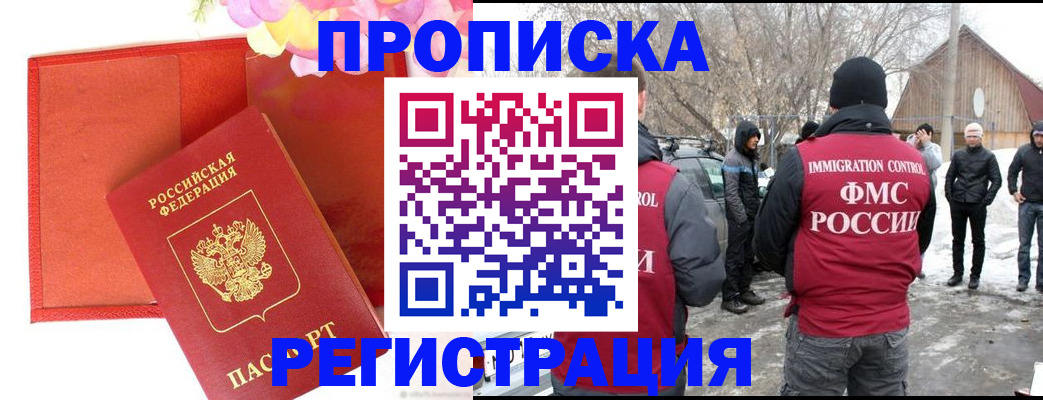 прописка гарантия в Болхове